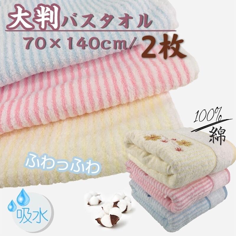 バスタオル 2枚組 タオル 大判 無撚糸 ふっくら 70x140 コットン100 花 吸水力 柔らか 厚 大きめ プレゼント 安心 可愛い ストライプ柄 ふわふわ 今だけお得 Kgx2 Danke 通販 Yahoo ショッピング