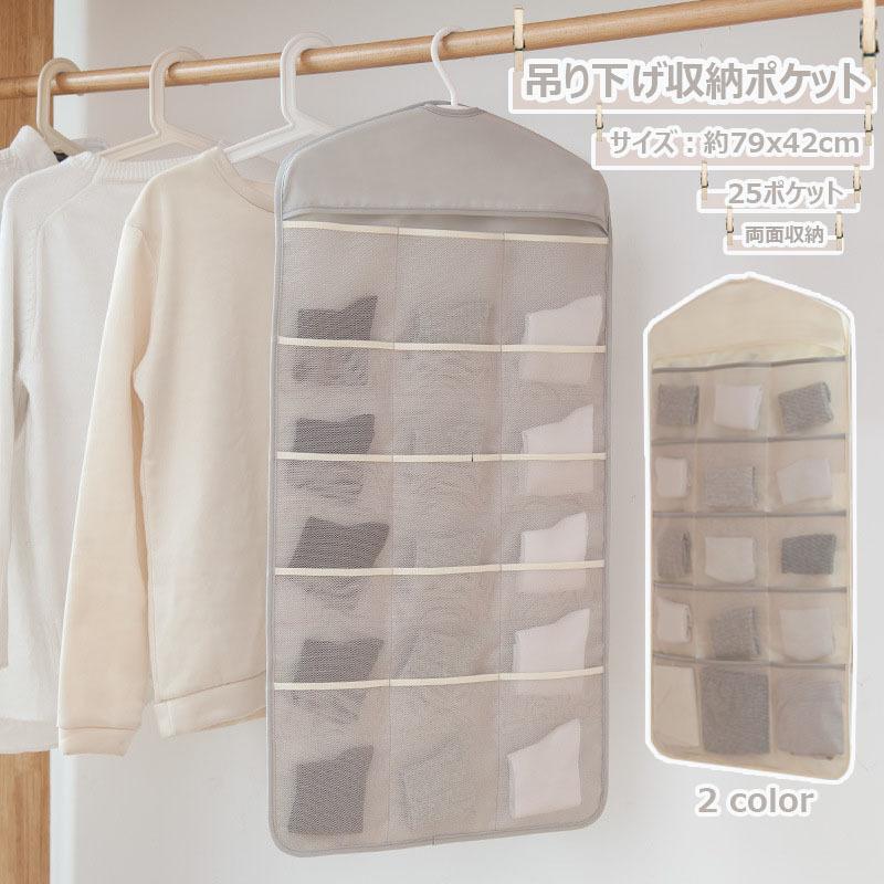 吊り下げ収納ポケット 25個ポケット 両面収納ハンガー式 タンス ウォールポケット 下着ソックスtシャツ収納靴下 パンツ ブラジャー ネクタイ 小物収納 Kg Danke 通販 Yahoo ショッピング