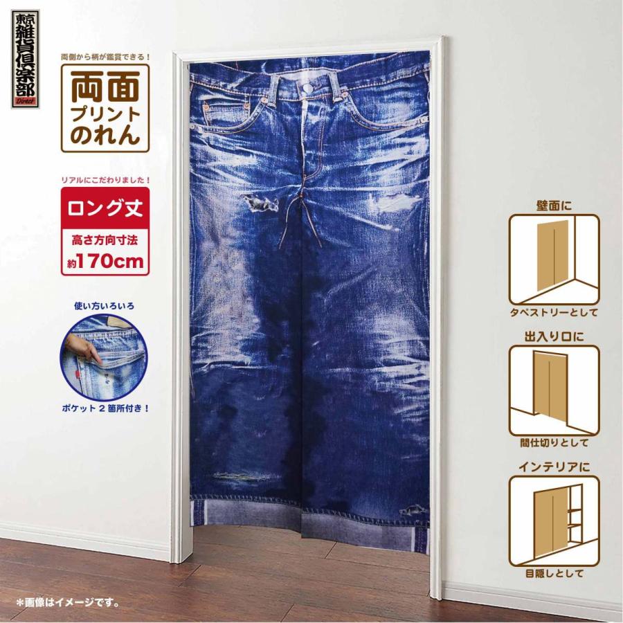 2色 のれん 目隠し 玄関 暖簾 85 150cm ポケット デニム ブラック ブルー ロングタイプ ノレン 和風 おしゃれ のれん 間仕切り 夏物 Rt Danke 通販 Yahoo ショッピング