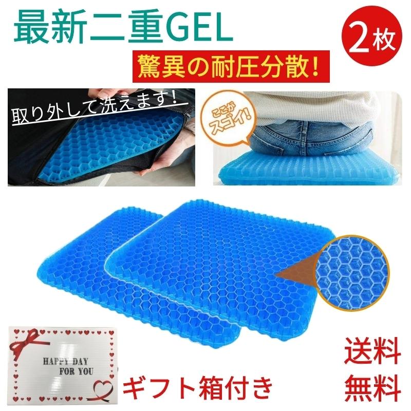 クッション １着でも送料無料 ジェルクッション 2枚組 ゲルクッション 座布団 腰痛対策 腰楽 姿勢矯正 父の日 母の日 ギフト テレワーク ゼロクッション プレゼント 体圧分散