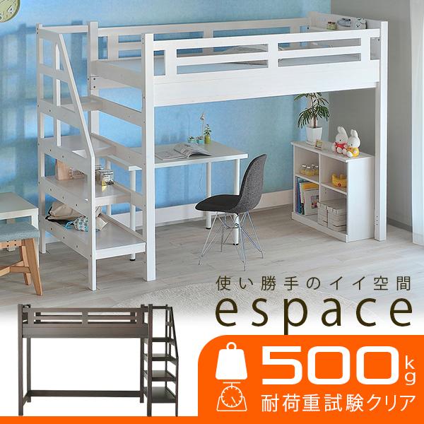 引き取り　エスパス　階段ロフトベッド 階段ロフトベッド 宮棚照明付き エスパス システムベット 高耐荷重