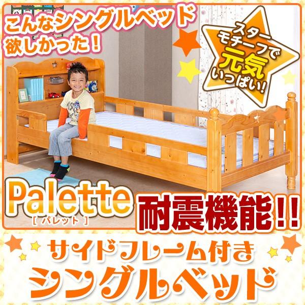シングルベッド パレット 宮棚付き LED照明 柵付き エコ塗装 スノコ床 Sベツト爆買