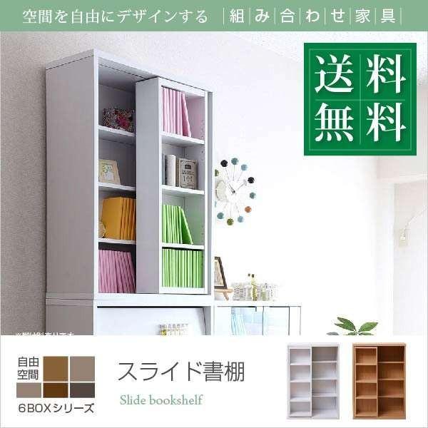 スライド本棚 ロータイプ 6BOX 60×90×29 コミック 収納 書棚