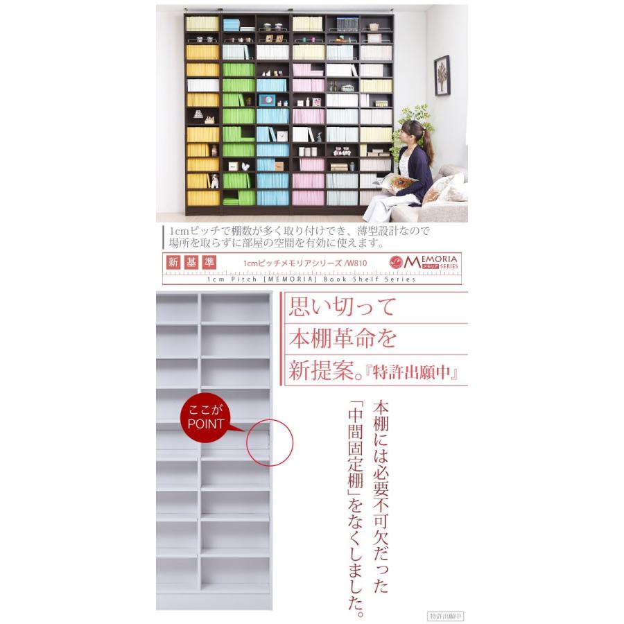 薄型壁面収納ラック81cm幅 本棚 9段 1cmピッチ棚板 CD・DVDの画像