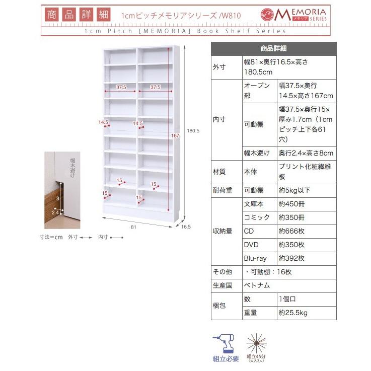薄型壁面収納ラック81cm幅 本棚 9段 1cmピッチ棚板 CD・DVDの画像