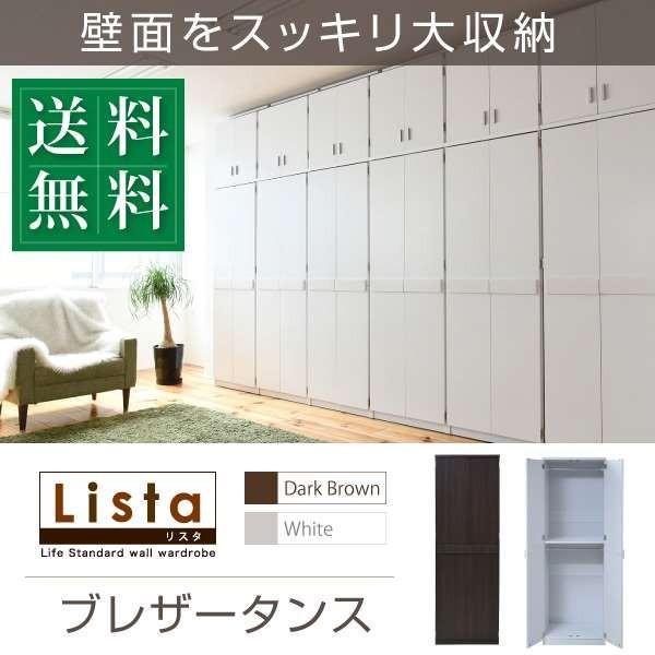 ブレザータンス 2段掛け 幅60 高さ180 クローゼット 衣類収納