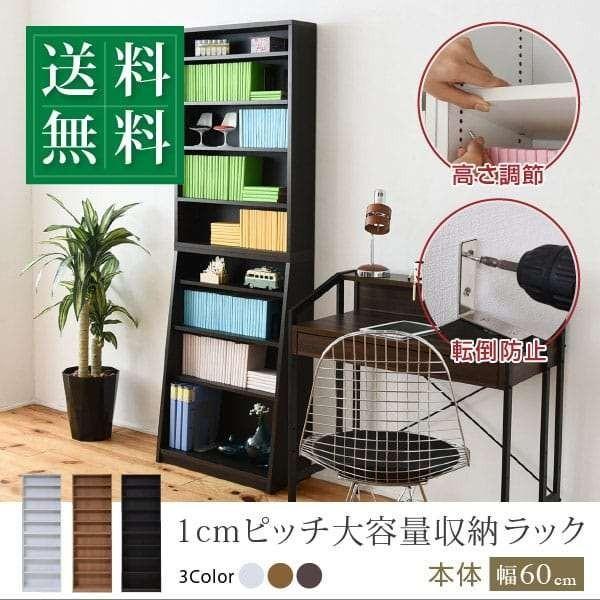 1cmピッチ 薄型 大容量 文庫本ラック 幅60 本棚 リビング収納 木製 収納家具 本収納 コミック CD DVD