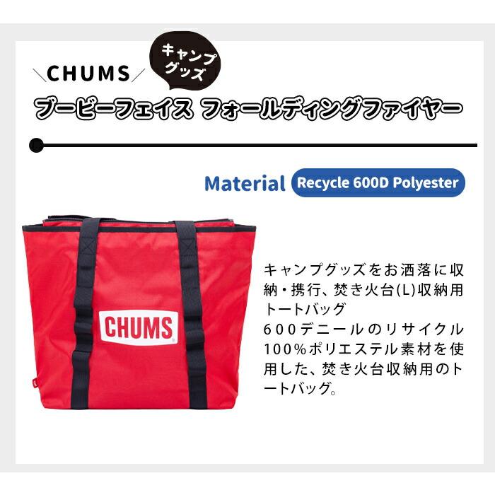 CHUMS BOOBY FACE FOLDING FIRE PIT L TOOL CASE ブービー CHUMS BOOBY FACE FOLDING FIRE PIT L TOOL CASE ブービー