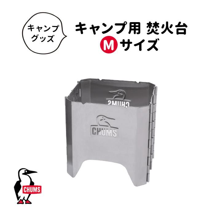 CHUMS BOOBY FACE FOLDING FIRE PIT Mサイズ ブービーフェイス