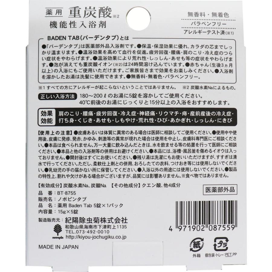薬用 重炭酸 機能性入浴剤 バーデンタブ 5錠 : 暖の郷ショップ - 通販