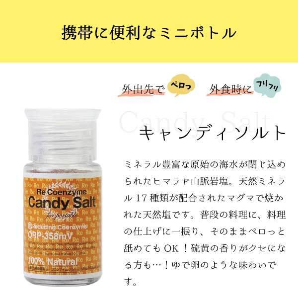 リコエンザイムソルト キャンディソルト 熱中症 ミネラル補給