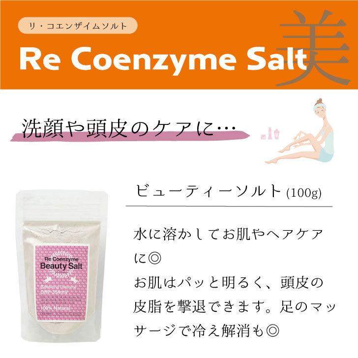 品切れの為予約受付承ります。リ・コエンザイムソルト〜抗酸化還元の塩〜 3個 新品 楽天市場】リ・コエンザイム ビオソルト 300g 細粒 食用 天然塩