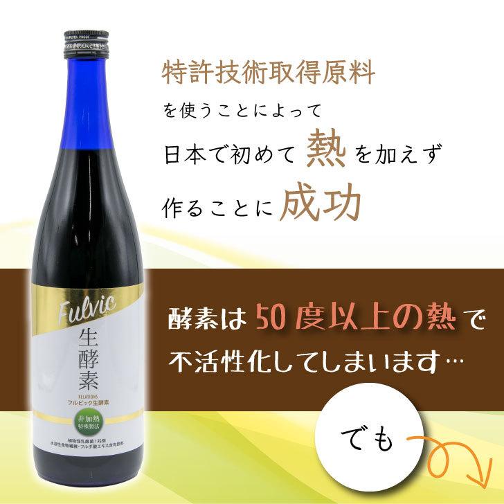 週末さらに値下げ フルビック生酵素 720ml 国産 フルボ産 無農薬 酵素