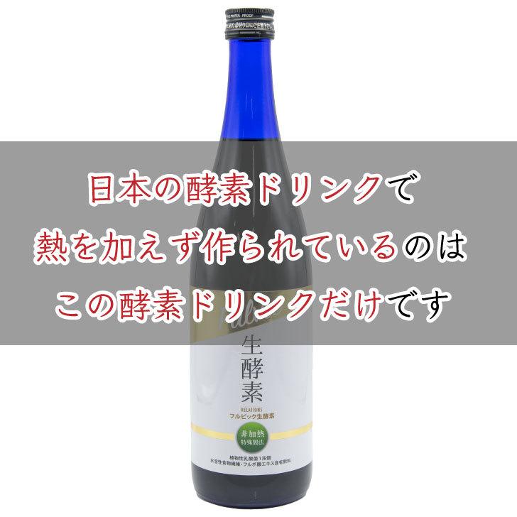 フルビック生酵素 720ml 国産 フルボ産 無農薬 酵素 腸内環境 腸活