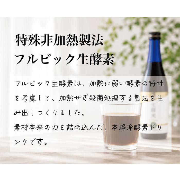 フルビック生酵素 720ml 国産 フルボ産 無農薬 酵素 腸内環境 腸活