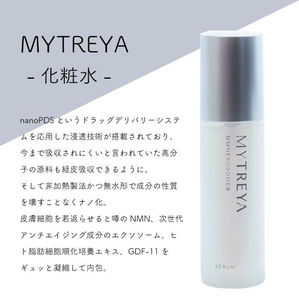 化粧水 MYTREYA スキンローション NMN EXOSOME エイジング