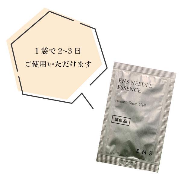ENS Needle essence ニードル 美容液 日本製 お試し 外泊用 3パック 