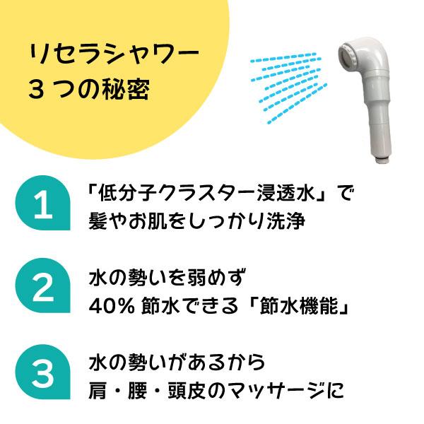 シャワーヘッド本体 Re.Cera リセラ 低分子クラスター 浸透水 生成浄水