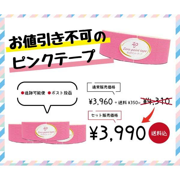 ゼロポイントテープ 3個送料込販売　肩こり 腰痛 貼るだけ 簡単 ピンク |  | 11
