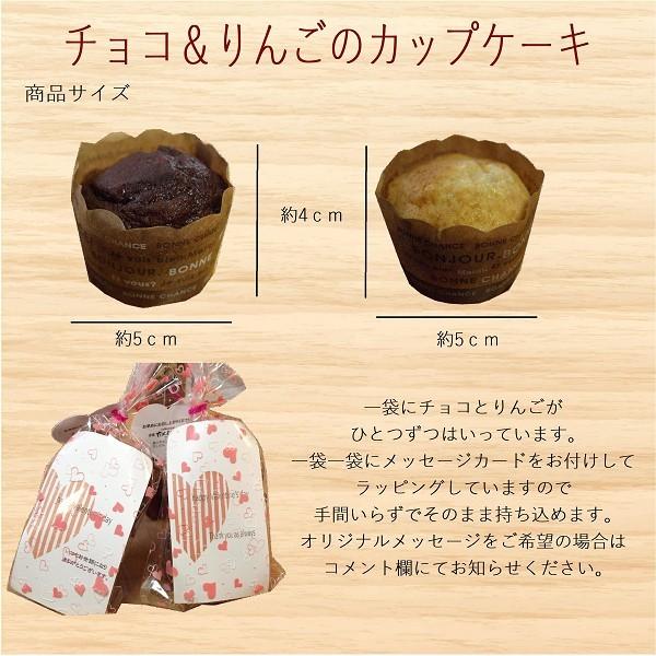 チョコ＆りんごのカップケーキ　２個入10袋　プチギフト　友チョコ　大量｜danranya｜02