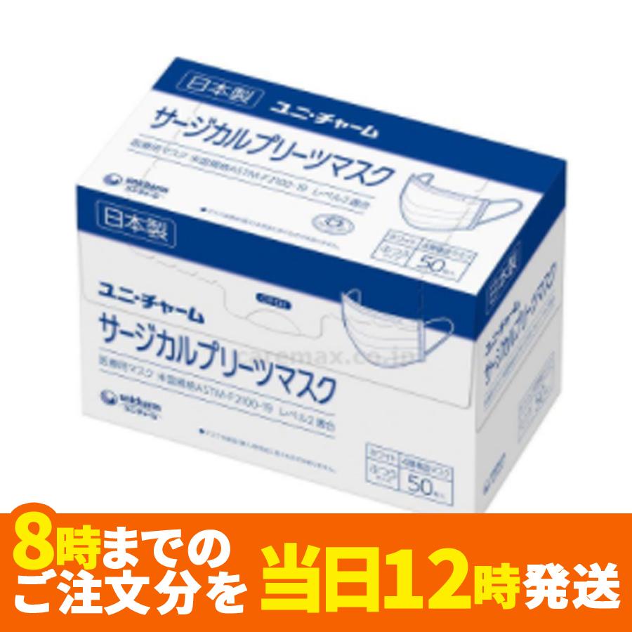 ユニチャーム サージカルプリーツマスク 50枚入り ホワイト10箱