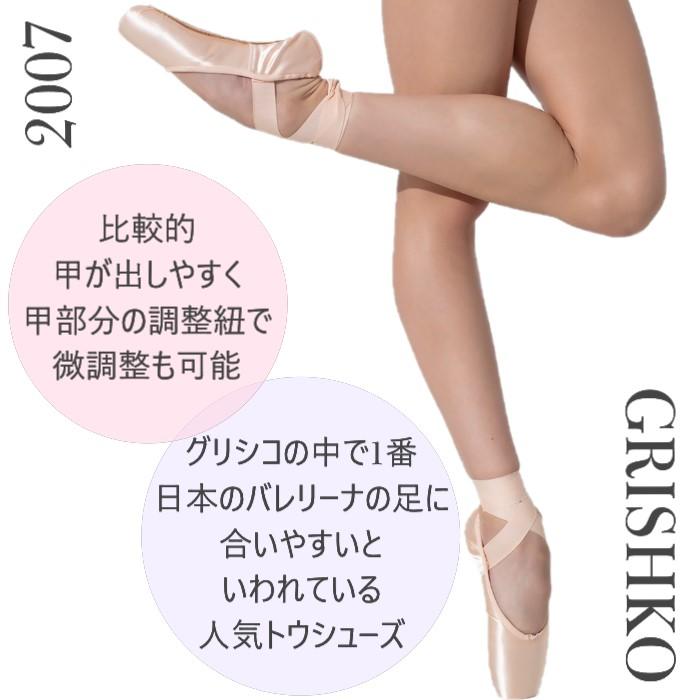 グリシコ 2007 トウシューズ : バレエ用品のダンスケイトヤフー
