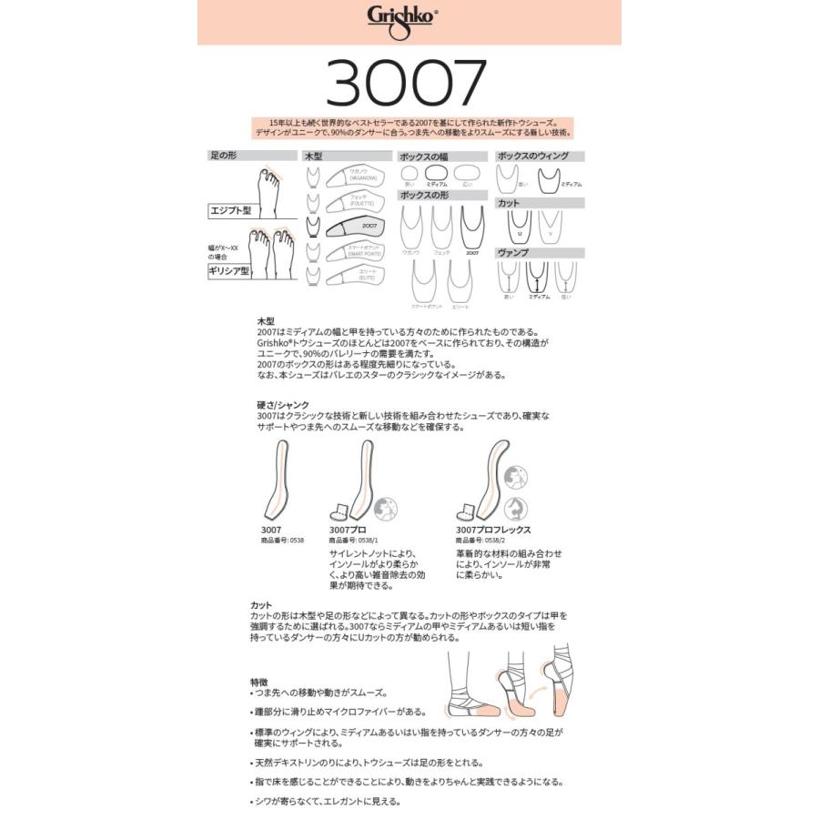 グリシコ 3007 プロフレックス トウシューズ : バレエ用品の グリシコ 3007 プロフレックス トウシューズ : バレエ用品の