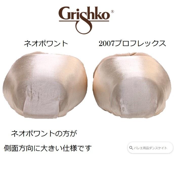 グリシコ ネオポワント トウシューズ（Rシャンク） : バレエ用品の