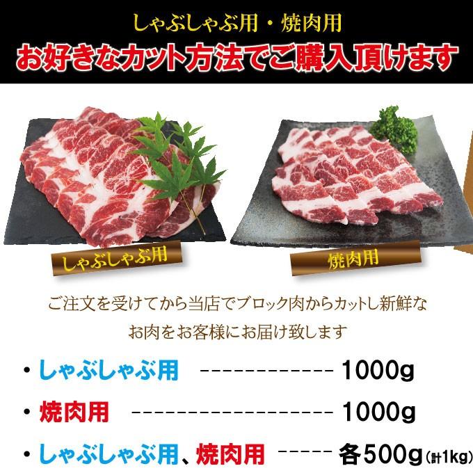 送料無料 イベリコ豚焼肉 しゃぶしゃぶ用 1Kg選べるカット方法  ベジョータ匹敵　肩ロース　お歳暮　お中元　父の日 cut｜dansyaku｜07