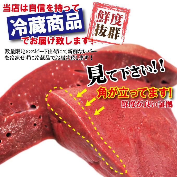 レビュー脅威の高評価 送料無料 国産牛レバー鮮度抜群冷蔵でお届け300ｇ 2セット以上ご購入でおまけ付 ブロック 馬レバ刺しより味わい深いが要加熱 黒毛和牛｜dansyaku｜05