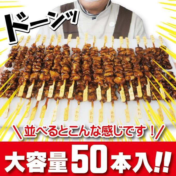 送料無料 炭火焼き鳥 かわ串 たれ50本入り 冷凍品 焼鳥 皮串 送料無料 炭火焼き鳥 かわ串 たれ50本入り 冷凍品 焼鳥 皮串