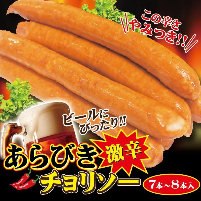 あらびきチョリソー激辛 ソーセージ ウインナー 255g 7本〜8本入 オールポークウインナー 焼肉 バーベキュー BBQ 女性が喜ぶ♪ あらびきチョリソー激辛 ソーセージ ウインナー 255g 7本〜8本入 オールポークウインナー 焼肉 バーベキュー BBQ 女性が喜ぶ♪