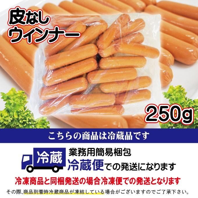 皮なしウインナーソーセージ 250ｇ 冷蔵 あらびき フランクフルト 皮なしウィンナー そうざい 男しゃく 通販 Yahoo ショッピング