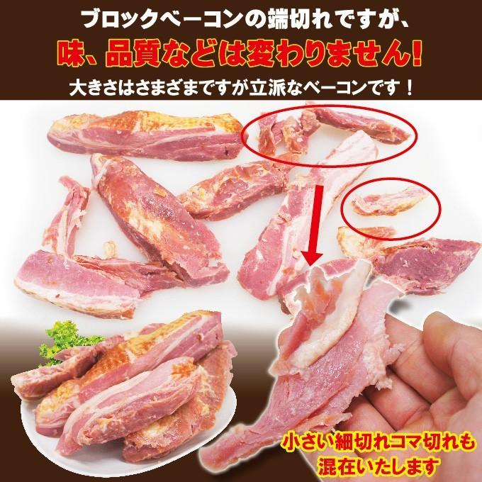 送料無料　ベーコンブロック端切れ 細切れも含む 1ｋｇ　500ｇ×2パック　冷凍　2セットご購入でおまけ付　お惣菜 お弁当｜dansyaku｜02