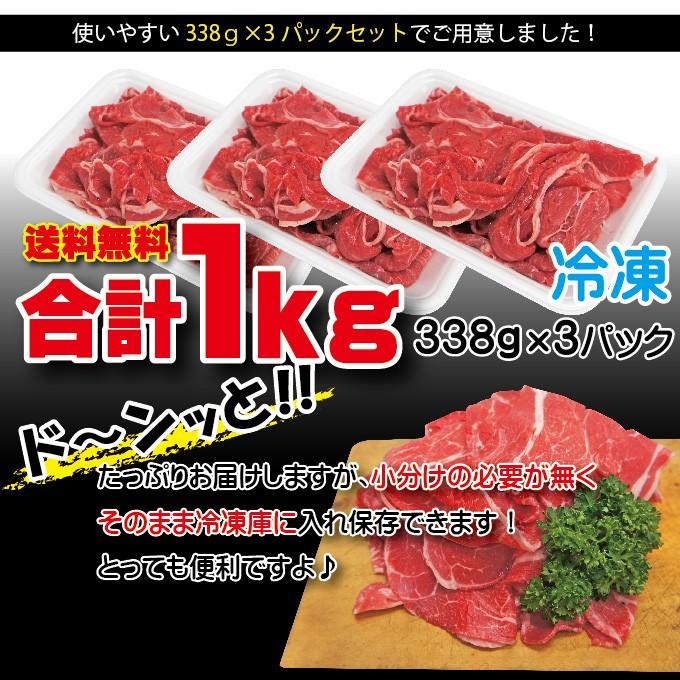 送料無料 国産牛切り落とし 1kg 338g×3パック 冷凍品 2セット以上ご購入でおまけ付き しゃぶしゃぶ すき焼き 焼肉 切落し 訳あり メガ盛り|dansyaku|03