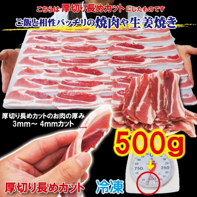 豚バラスライス　カナダ産　500ｇ 冷凍 厚切り長めカット・しゃぶしゃぶ用　カット方法が選べます　cut 豚肉 焼肉 豚しゃぶ｜dansyaku｜04