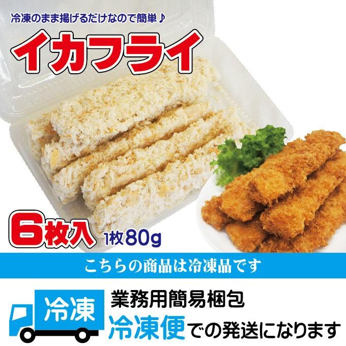 手造りいかフライ 80ｇ×６枚入　冷凍　とっても便利な揚げるだけ　お惣菜　業務用　イカフライ　いか　イカ　烏賊　冷凍商品　お弁当　おかず　フライ｜dansyaku｜06