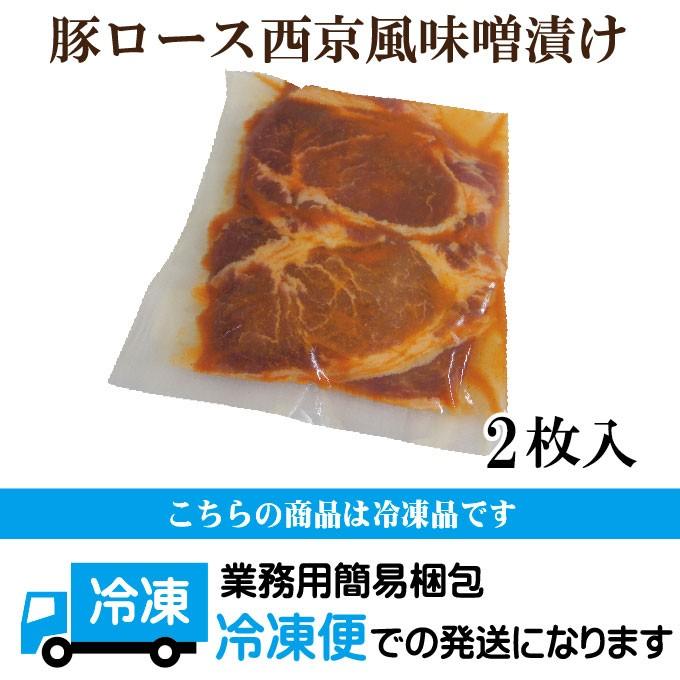 西京風厚切り豚ロース味噌漬け 冷凍 約2ｇ 2枚入り 約2ｇ 1パック 三元豚使用 みそ 1 そうざい 男しゃく 通販 Yahoo ショッピング