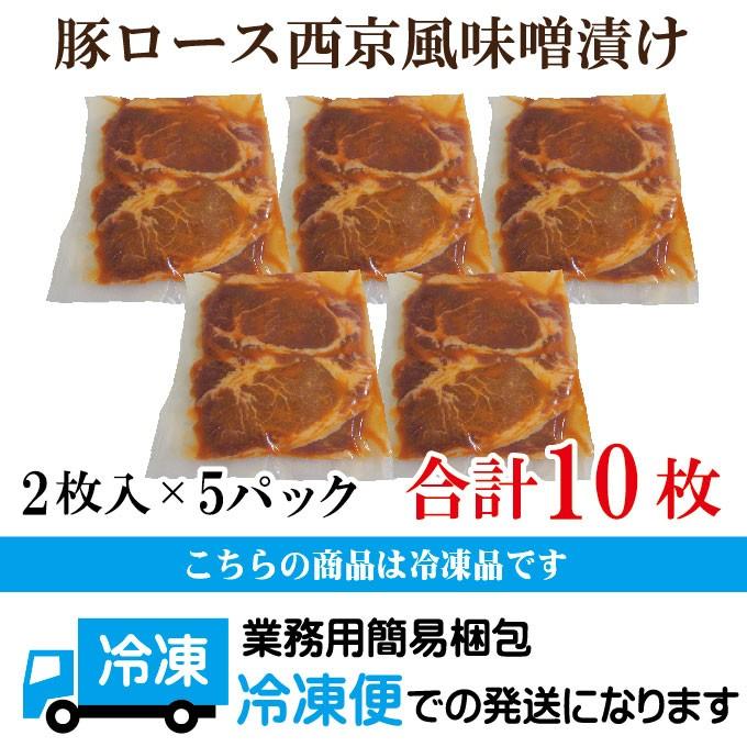 送料無料 西京風厚切り豚ロース味噌漬け 冷凍 約1 1ｋｇ 10枚入り 約2ｇ 5パック 三元豚使用 みそ 2セット以上ご購入でおまけ付き そうざい 男しゃく 通販 Yahoo ショッピング