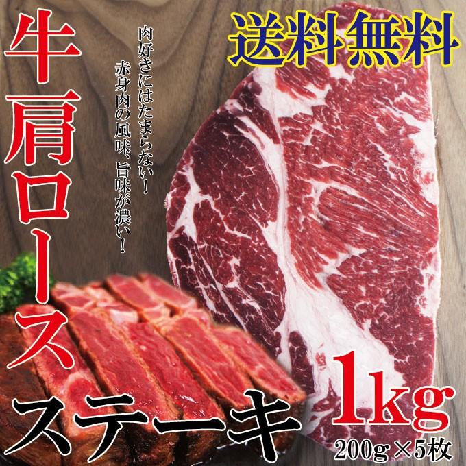 送料無料 牛肉肩ロースステーキ　1ｋｇ（200ｇ&times;5枚）冷凍　ニュージーランド産　国産牛にも負けない味わい 霜降り 焼肉 バーベキュー   長期穀物肥育
