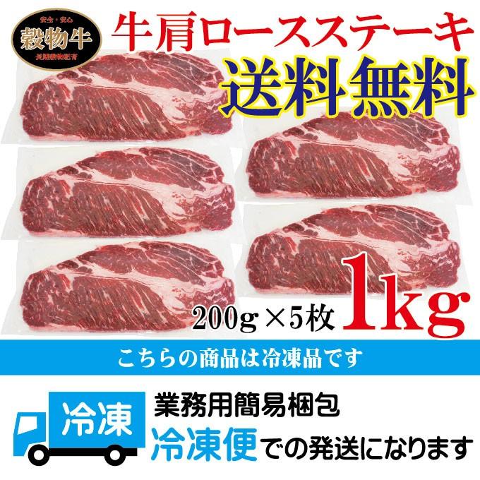 送料無料 牛肉肩ロースステーキ　1ｋｇ（200ｇ&times;5枚）冷凍　ニュージーランド産　国産牛にも負けない味わい 霜降り 焼肉 バーベキュー   長期穀物肥育