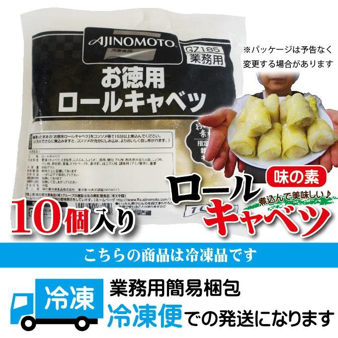 ロールキャベツ味の素 10個入り650ｇ 冷凍業務用 トマトと煮込んで旨さ倍増 煮込み 肉だんご 鍋 10000360 そうざい 男しゃく 通販 Yahoo ショッピング