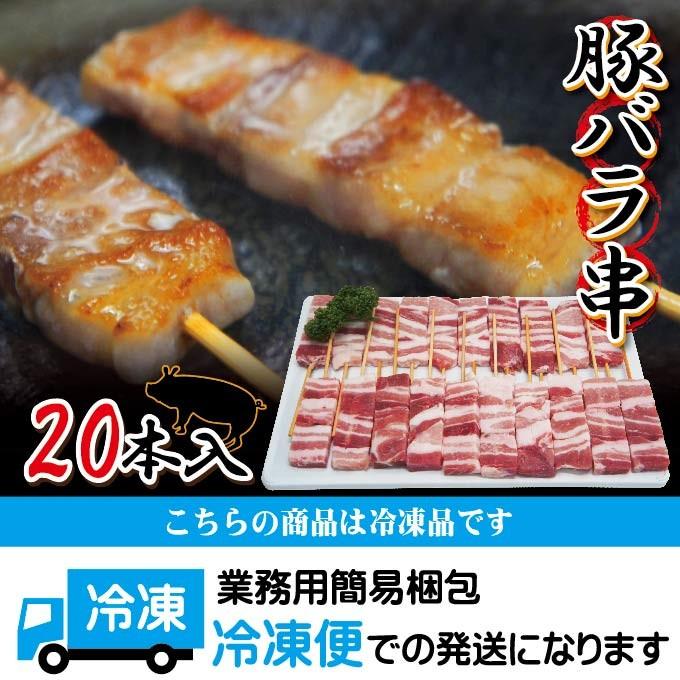 豚バラ串冷凍 1本30g×20本入 業務用 国産に負けない味 豚ばら串