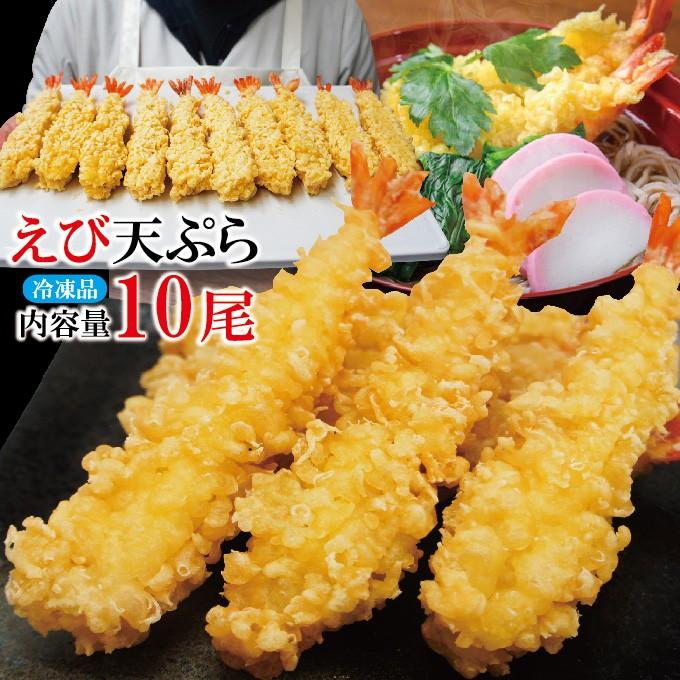 えび天ぷらブラックタイガー50ｇ×10尾入　冷凍品 海老てんぷら そば 業務用｜dansyaku