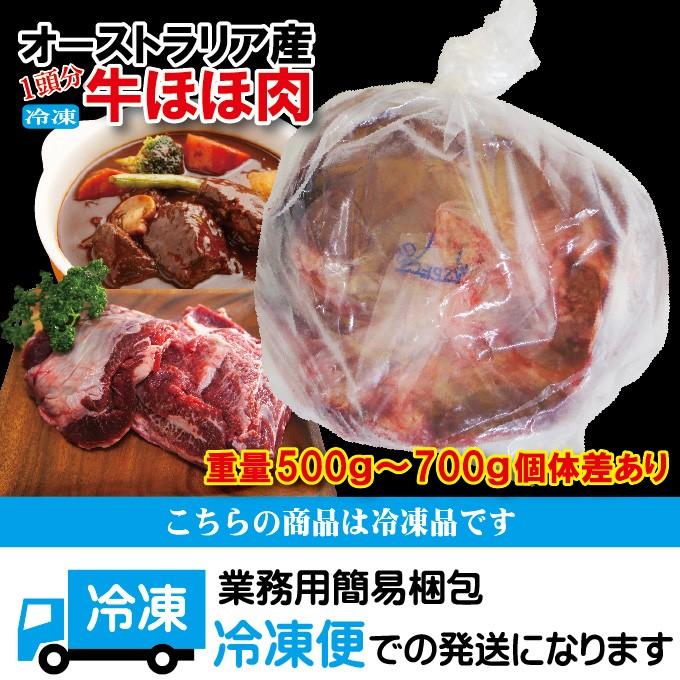 オーストラリア産　牛ほほ肉冷凍品　1頭分約500ｇ〜700ｇ個体差あり　煮込み　ホホ肉　ツラミ　頬肉　チークミート　牛すじ｜dansyaku｜07