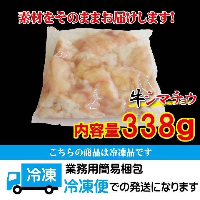 牛シマチョウ　338g　素材そのまま味付け無し冷凍　アメリカ産 焼肉 牛もつ ホルモン シマ腸 大腸｜dansyaku｜07