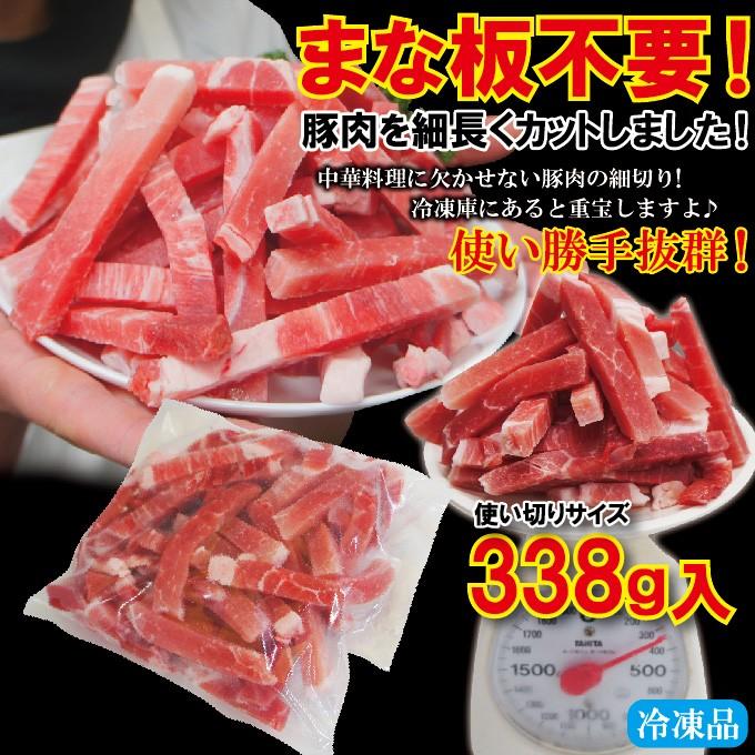 (チンジャーロース様)専用ページ チンジャオロースなど用 国産豚肉スティックカット細切れ338g冷凍品