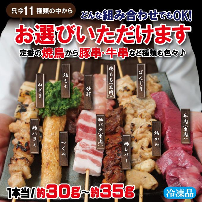 選べる 串焼2本セット冷凍　現在8種からお選びいただけます タレ付き やきとり 焼き鳥 牛串 豚串 バーベキュー 焼肉｜dansyaku｜02