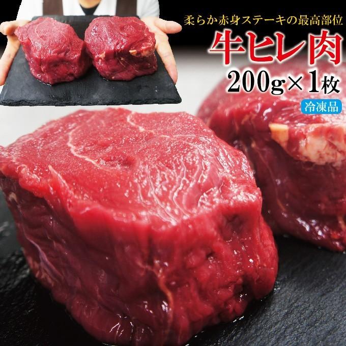 牛ヒレ厚切りステーキ冷凍 200g フィレ ヘレ 赤身肉 国産牛に負けない 10000430 200g そうざい 男しゃく 通販 Yahoo ショッピング