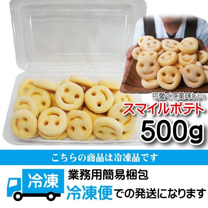 スマイルポテト冷凍500g フレンチ フライド : そうざい 男しゃく
